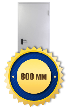 Противопожарные двери с размерами — 800х1800, 800х1900, 800х2000, 800х2100 Противопожарные двери с размерами — 800х1800, 800х1900, 800х2000, 800х2100