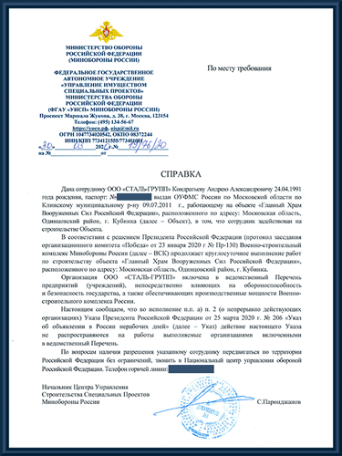 Справка от Минобороны Справка от Минобороны